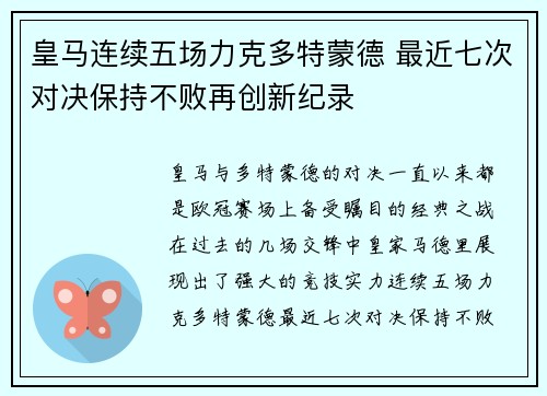 皇马连续五场力克多特蒙德 最近七次对决保持不败再创新纪录