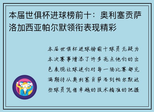 本届世俱杯进球榜前十：奥利塞贡萨洛加西亚帕尔默领衔表现精彩