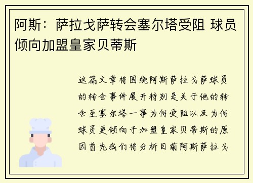 阿斯：萨拉戈萨转会塞尔塔受阻 球员倾向加盟皇家贝蒂斯
