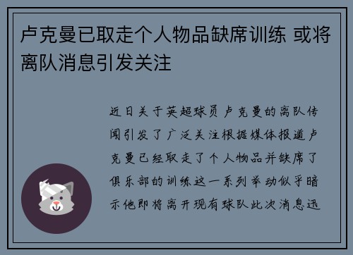卢克曼已取走个人物品缺席训练 或将离队消息引发关注