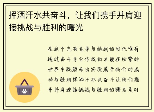 挥洒汗水共奋斗，让我们携手并肩迎接挑战与胜利的曙光