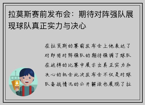 拉莫斯赛前发布会：期待对阵强队展现球队真正实力与决心