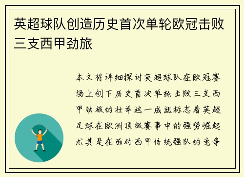 英超球队创造历史首次单轮欧冠击败三支西甲劲旅