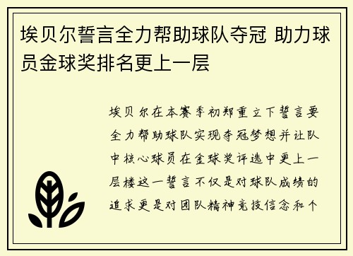埃贝尔誓言全力帮助球队夺冠 助力球员金球奖排名更上一层